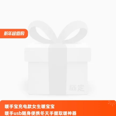 2024-淘宝新年超值购-正式-官方主图图标
