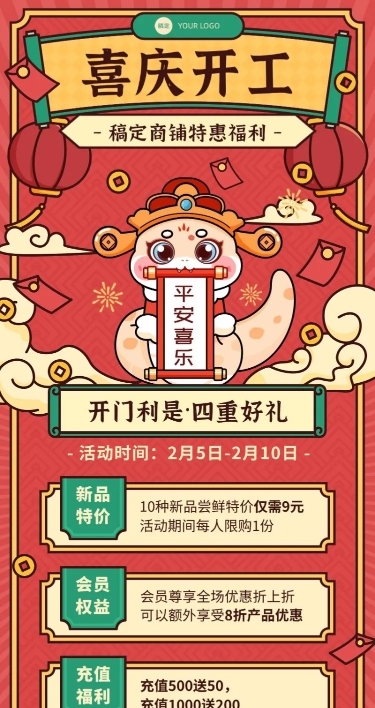 春节节日营销福利宣传长图海报