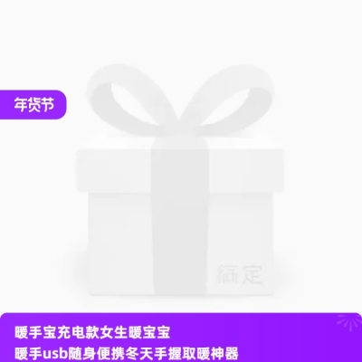 2024-天猫年货节-预售-官方主图图标