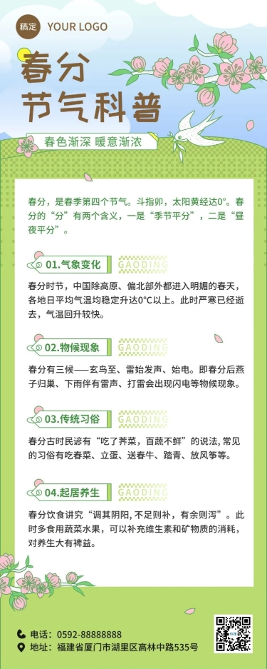 春分通用节气科普长图海报