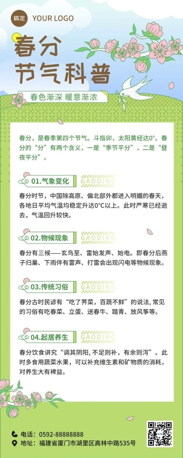 春分通用节气科普长图海报