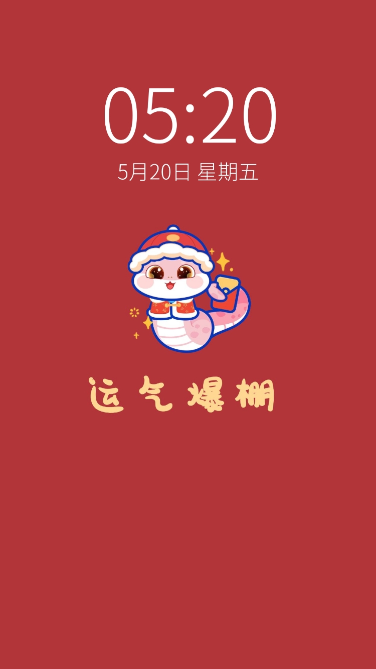 春节祝福氛围手机壁纸