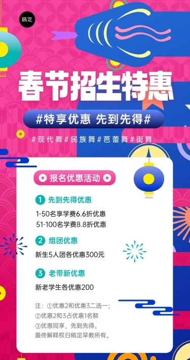 教育春节招生促销优惠长图海报