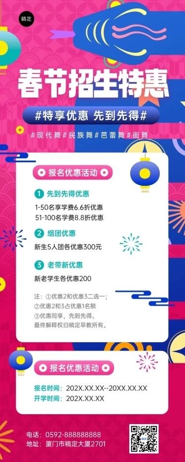 教育春节招生促销优惠长图海报