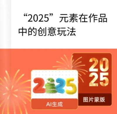 web2025创意玩法教程