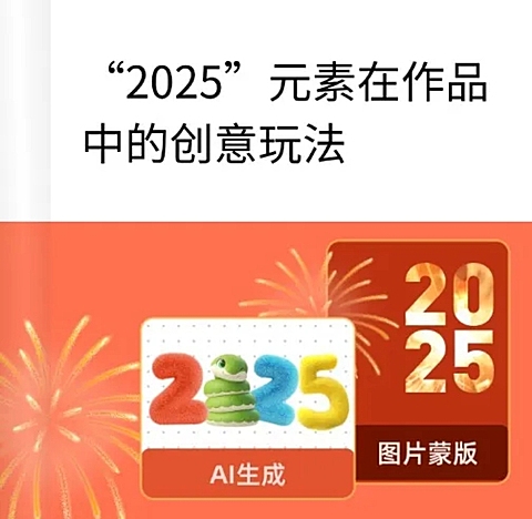 web2025创意玩法教程