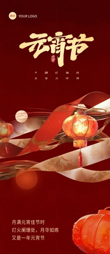 元宵节灯谜活动介绍喜庆感文章长图AIGC