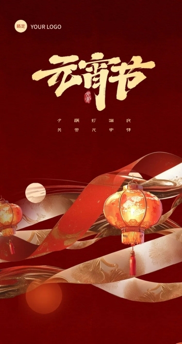 元宵节灯谜活动介绍喜庆感文章长图AIGC