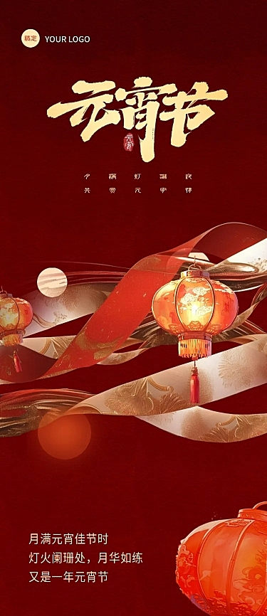 元宵节灯谜活动介绍喜庆感文章长图AIGC