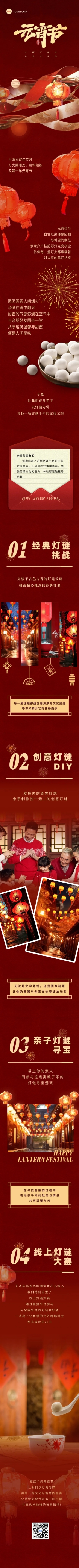 元宵节灯谜活动介绍喜庆感文章长图AIGC预览效果