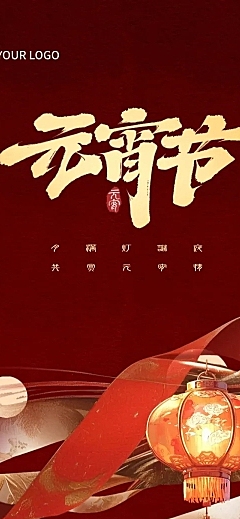 元宵节灯谜活动介绍喜庆感文章长图AIGC