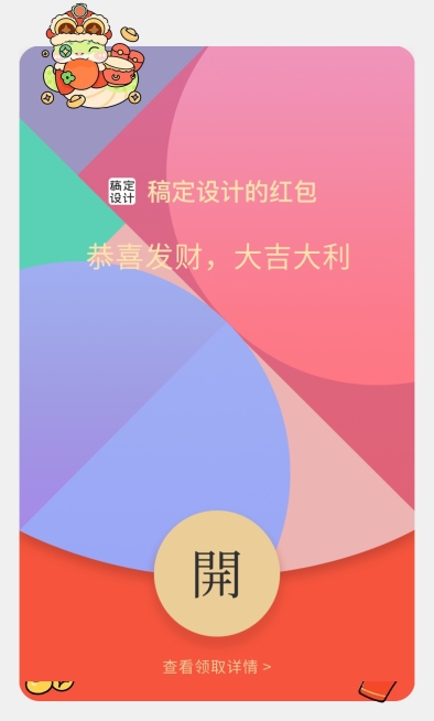 春节红包封面挂件预览效果