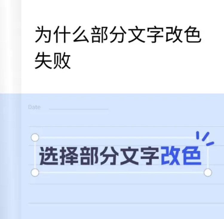 web部分文字改色教程