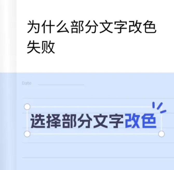 web部分文字改色教程预览效果