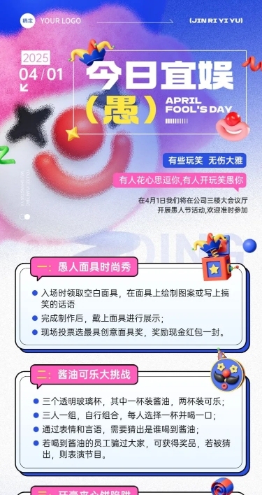 愚人节节日活动趣味感长图海报