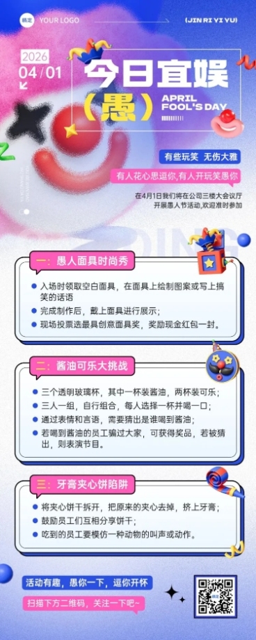 愚人节节日活动趣味感长图海报预览效果