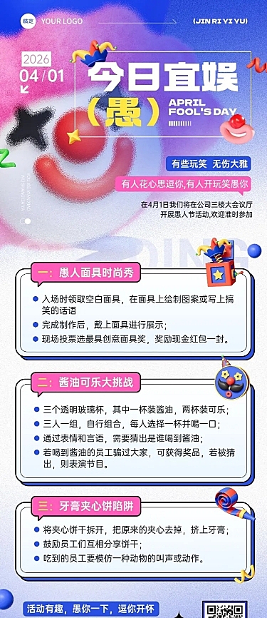 愚人节节日活动趣味感长图海报