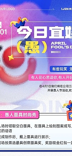 愚人节节日活动趣味感长图海报
