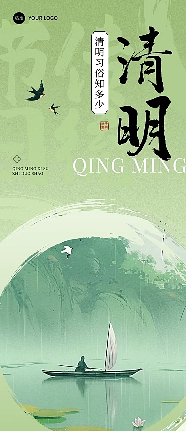 清明节习俗科普攻略文章长图