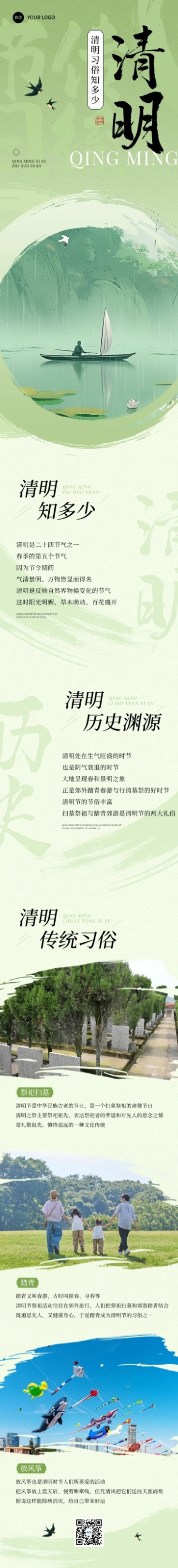 清明节习俗科普攻略文章长图预览效果