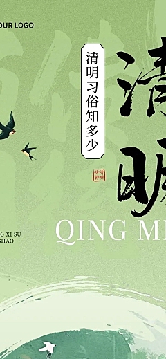 清明节习俗科普攻略文章长图