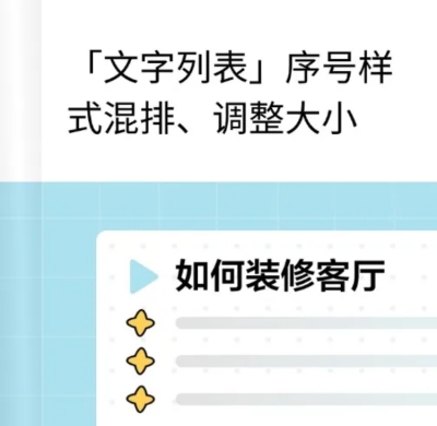 web文字列表样式混排教程