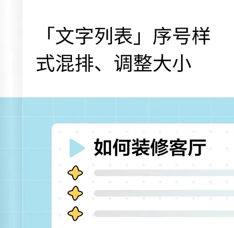 web文字列表样式混排教程