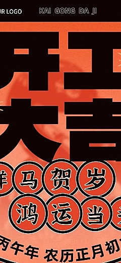 企业春节开工通知长图海报