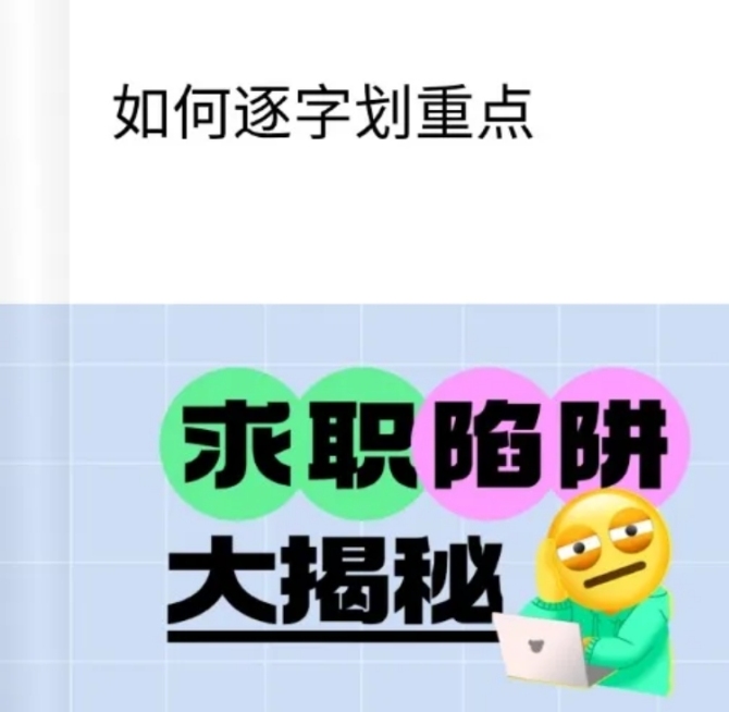 web逐字划重点教程预览效果