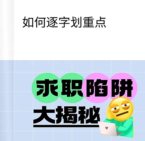 web逐字划重点教程