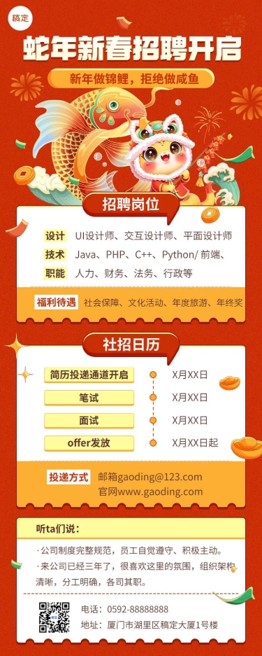 企业春节招聘长图海报AIGC