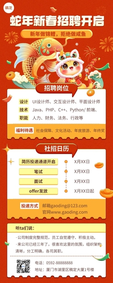 企业春节招聘长图海报AIGC