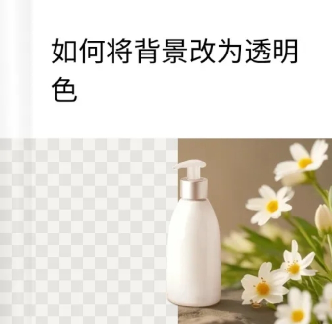 web背景改透明色教程预览效果