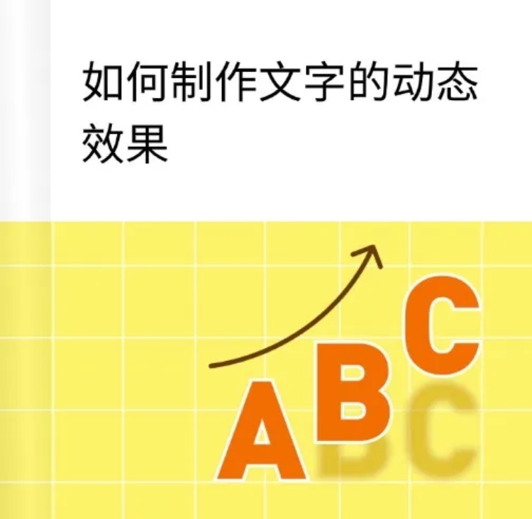web文字动画教程