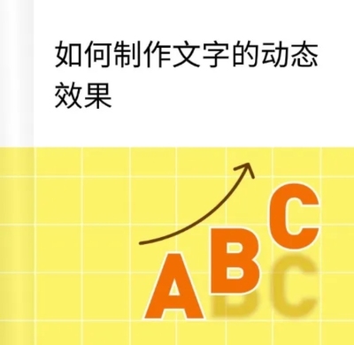 web文字动画教程