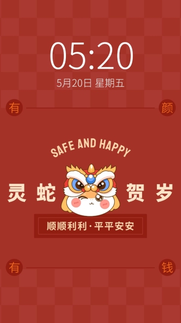 新年可爱蛇年插画手机壁纸预览效果