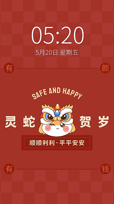新年可爱蛇年插画手机壁纸
