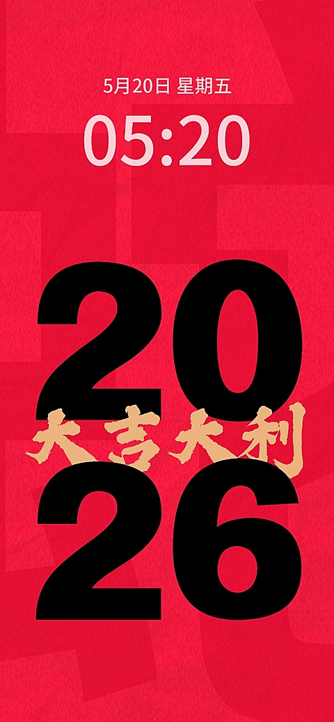 新年春节创意大字手机壁纸