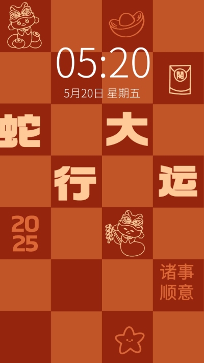 新年可爱蛇年插画手机壁纸
