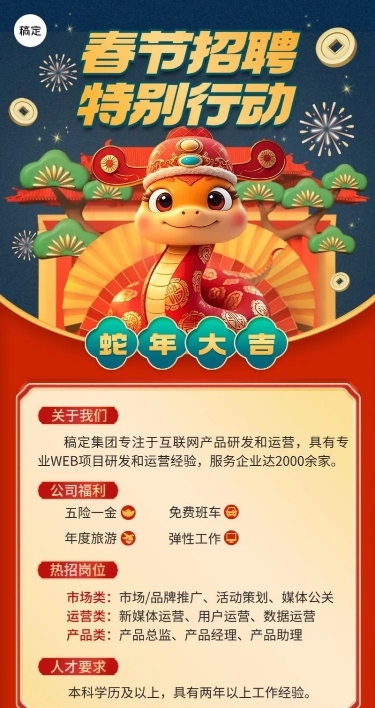 企业春节招聘长图海报AIGC