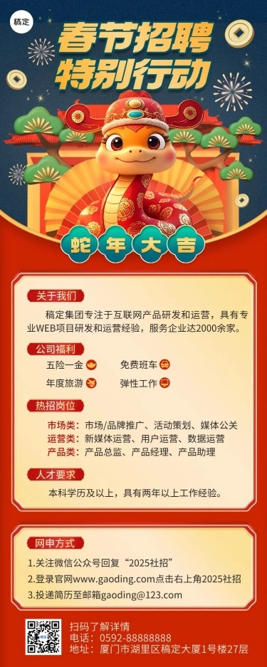 企业春节招聘长图海报AIGC