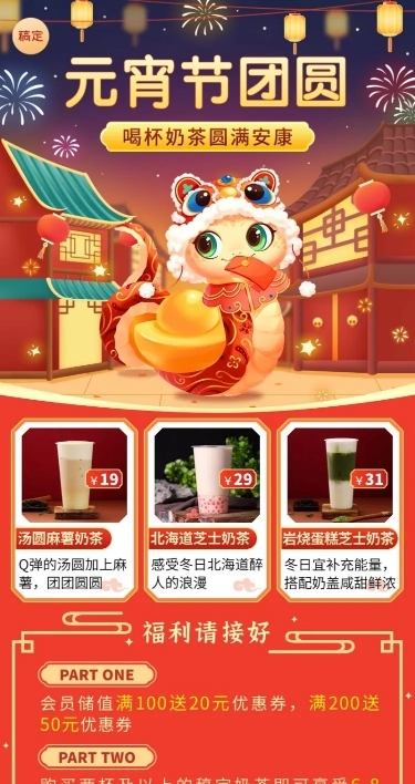新春元宵节餐饮美食节日营销活动营销长图海报