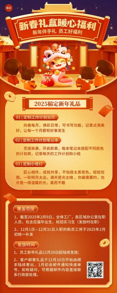 企业春节员工年货长图海报AIGC