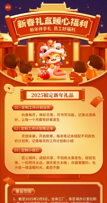 企业春节员工年货长图海报AIGC