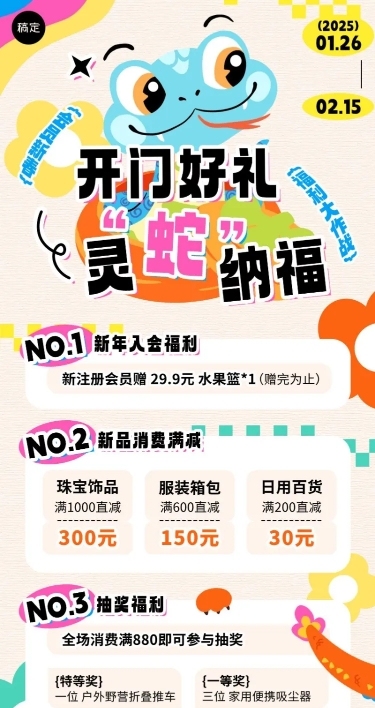 商品零售春节节日促销宣传长图海报