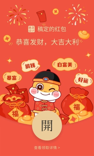 春节红包封面