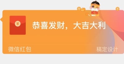 春节红包封面挂件