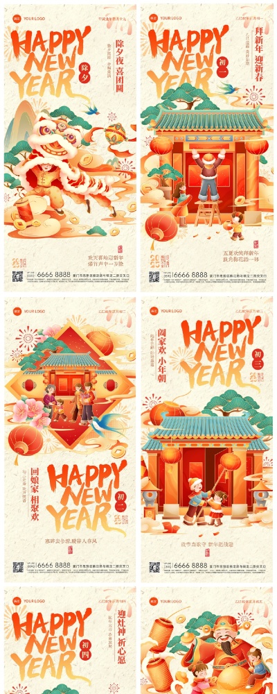 除夕春节节日祝福年俗系列国潮风全屏竖版海报