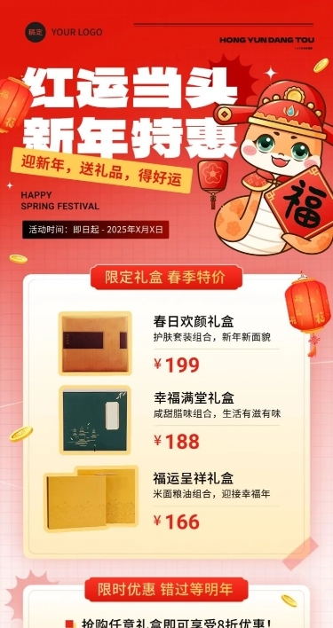 春节新年促销活动宣传长图海报