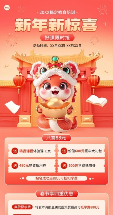 教育春节新春促销长图海报aigc